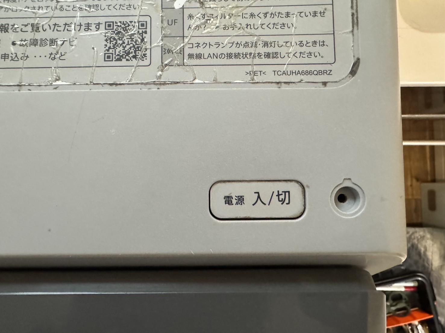 修理完了後の洗濯機