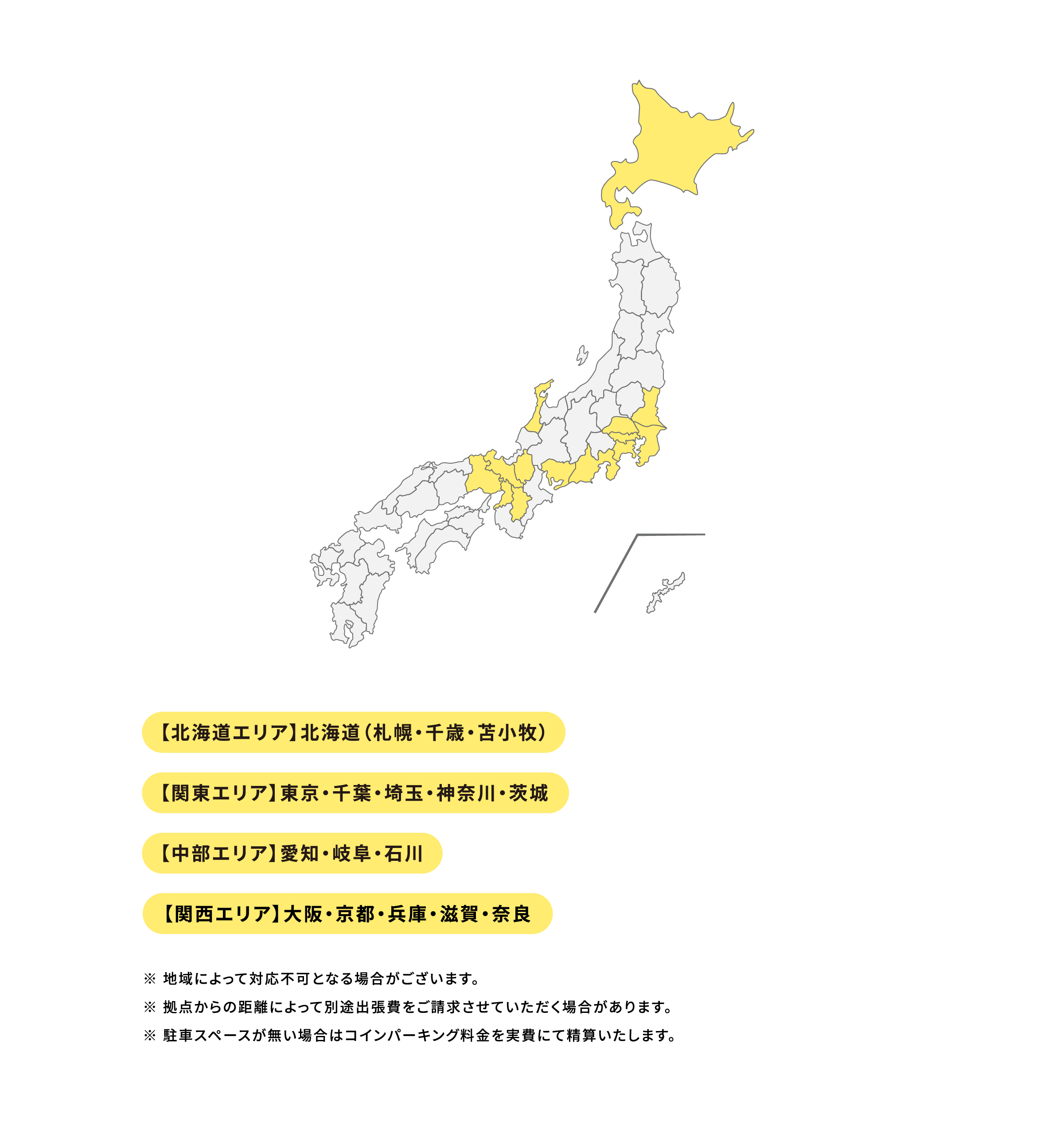 対応エリアの図