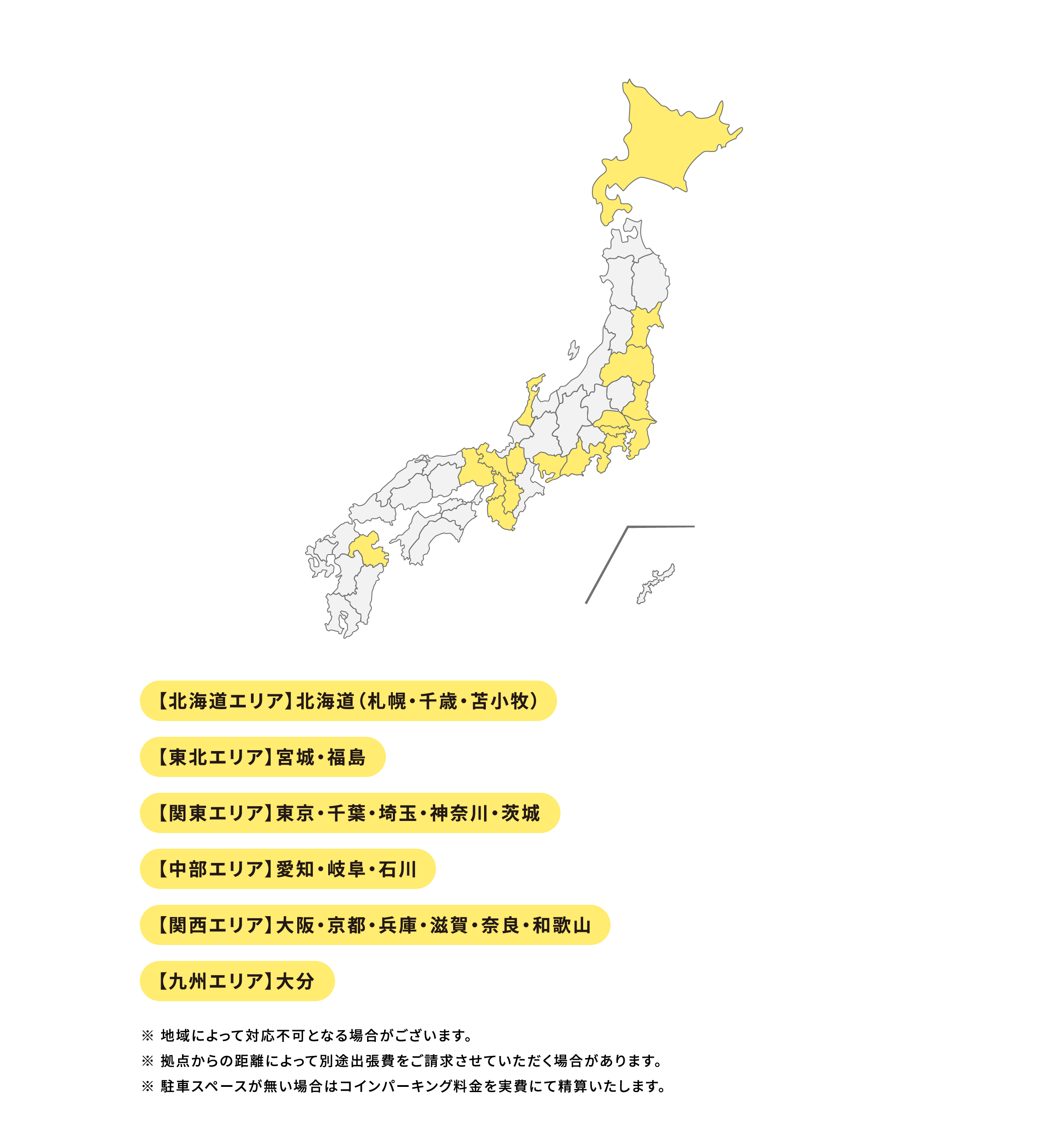 対応エリアの図
