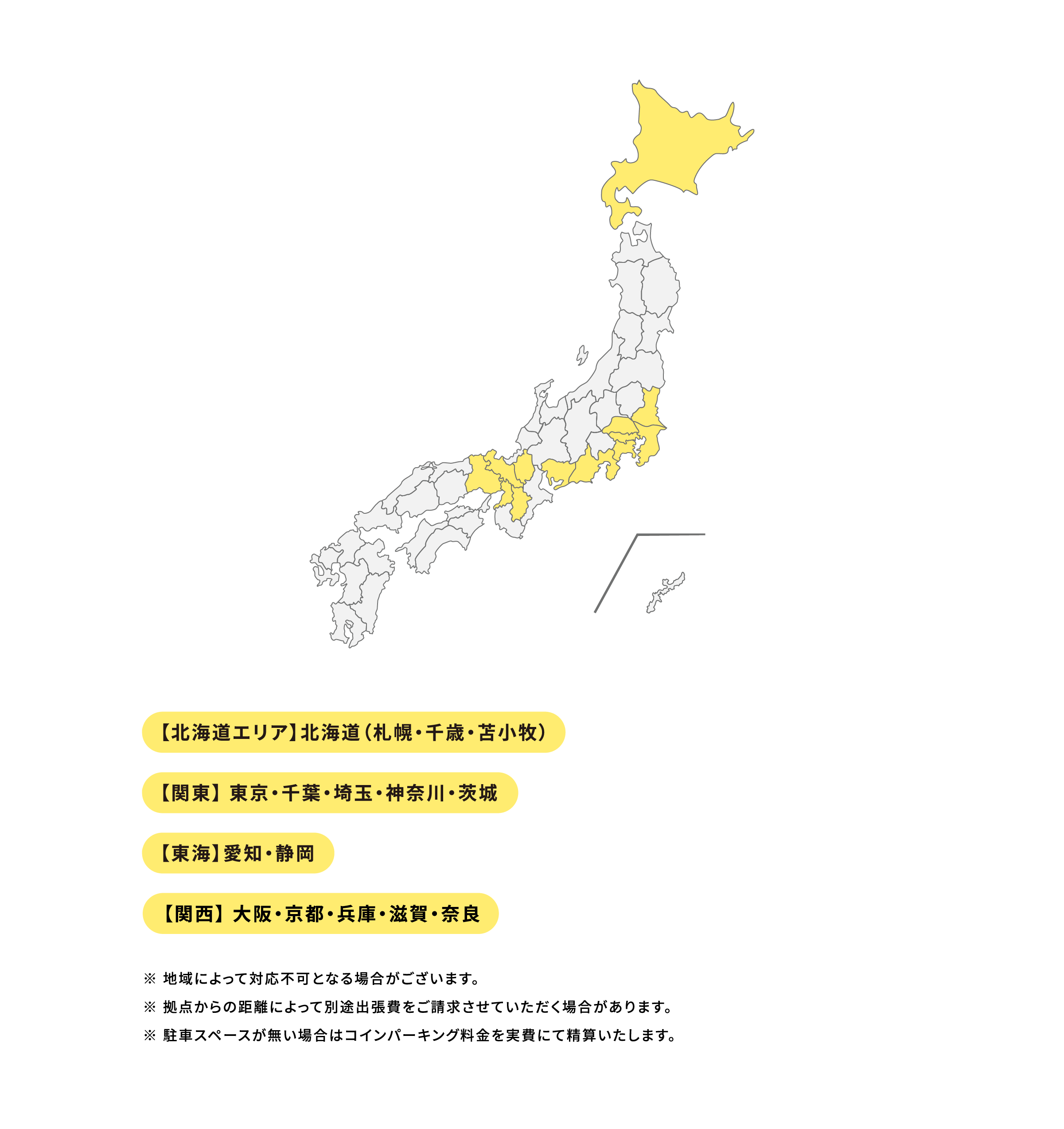 対応エリアの図