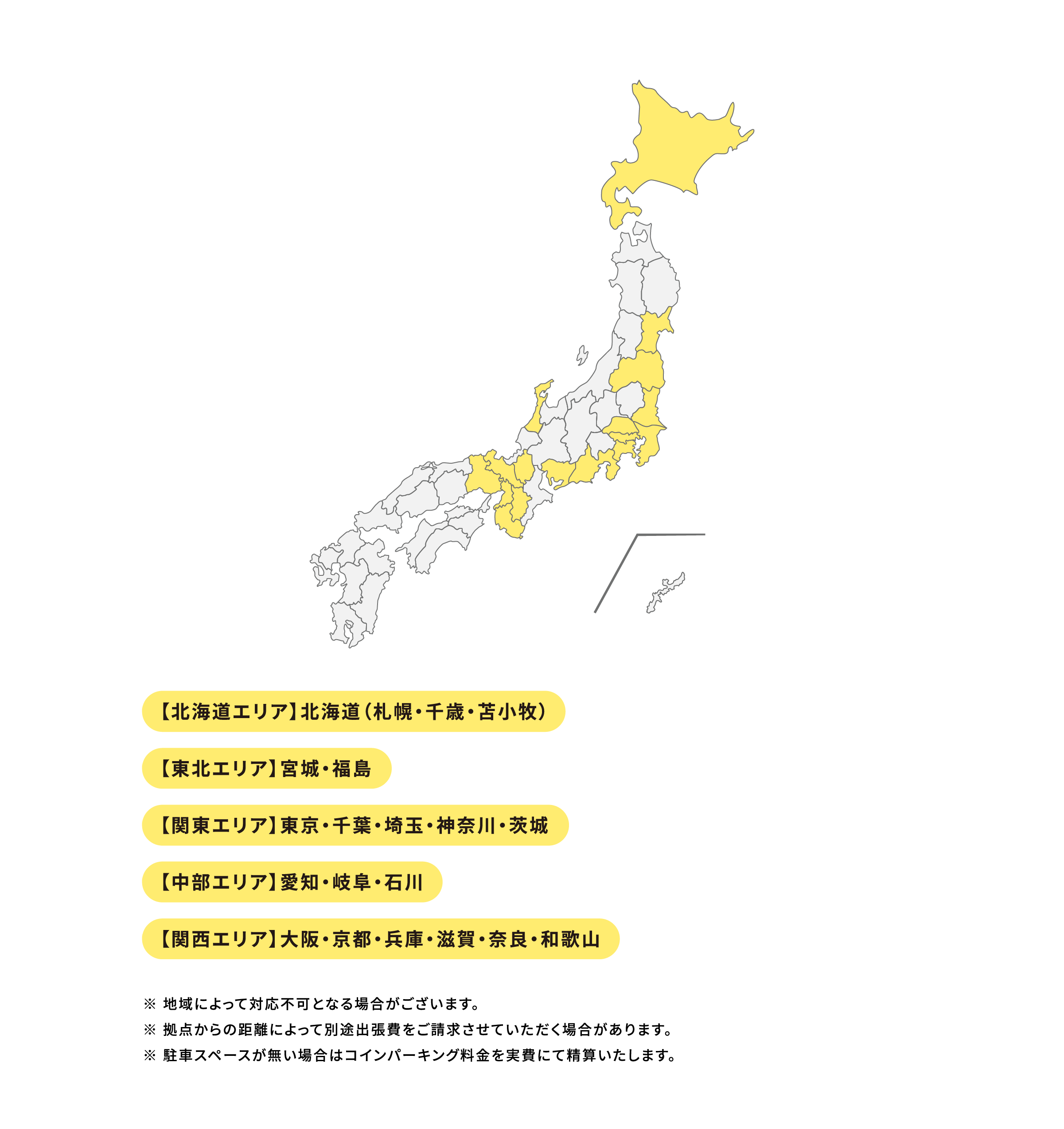 対応エリアの図